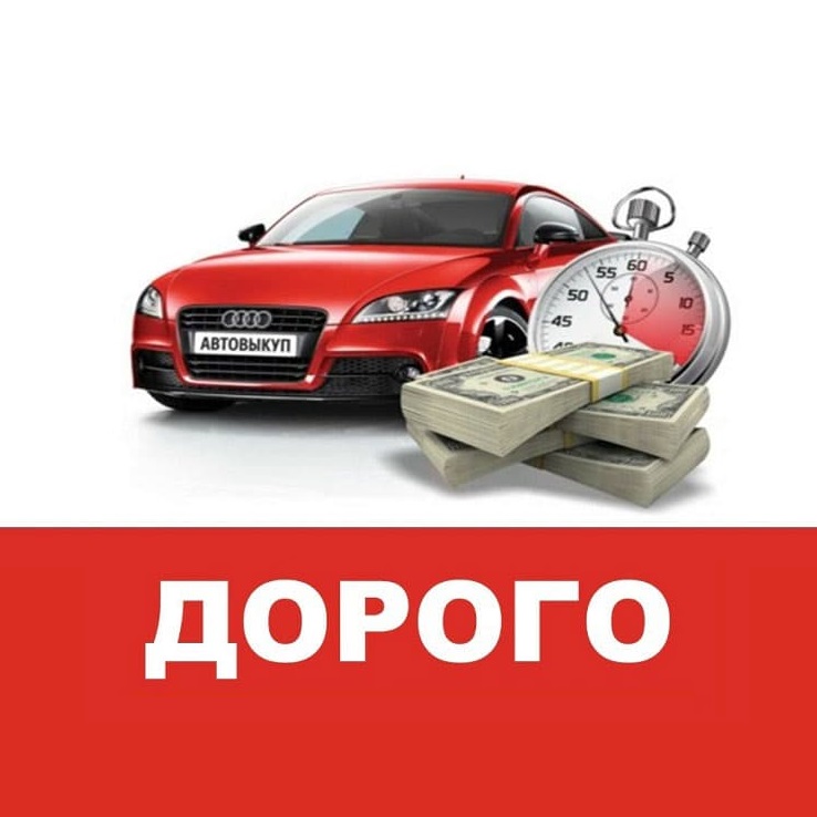 Выкуп автомобилей в Излучинске
